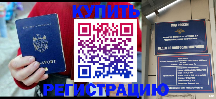 временная регистрация купить в Сегеже